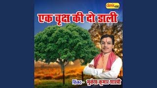 Ek Vrich Ki Do Daali