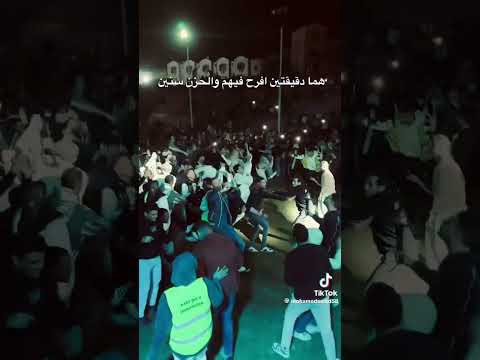 هما دقيقتين افرح فيهم والحزن سنين 