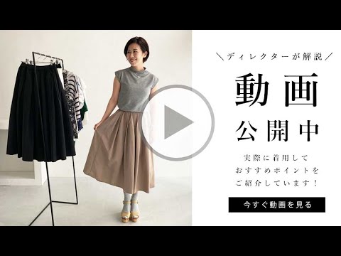 ディレクターイチ推し。ヘビロテ間違いなしの着回しスカート