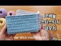 코바늘 스타스티치 파우치 뜨기 crochet star stitch pouch_by아델