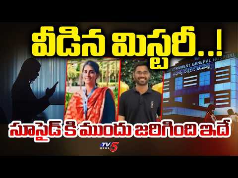 వీడిన మిస్టరీ..! | Vijayawada GGH Doctor Deepika Incident Latest Update | Doctor Amar | TV5 News - TV5NEWS