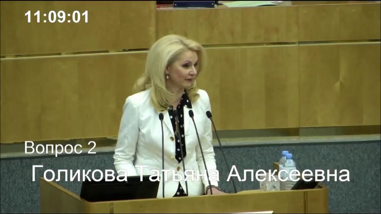 Отправили ли голикову в отставку