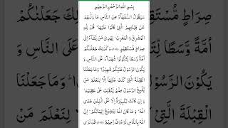 The holy Quran __juz 2 sayaqool beautiful recitation by ahamd ali shalabi