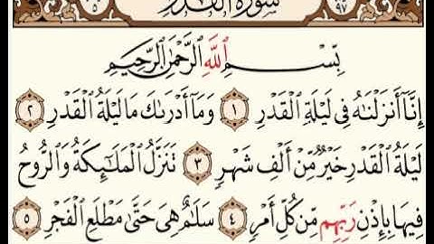 القارئ يونس اسويلص_سورة القدر(٩٧)