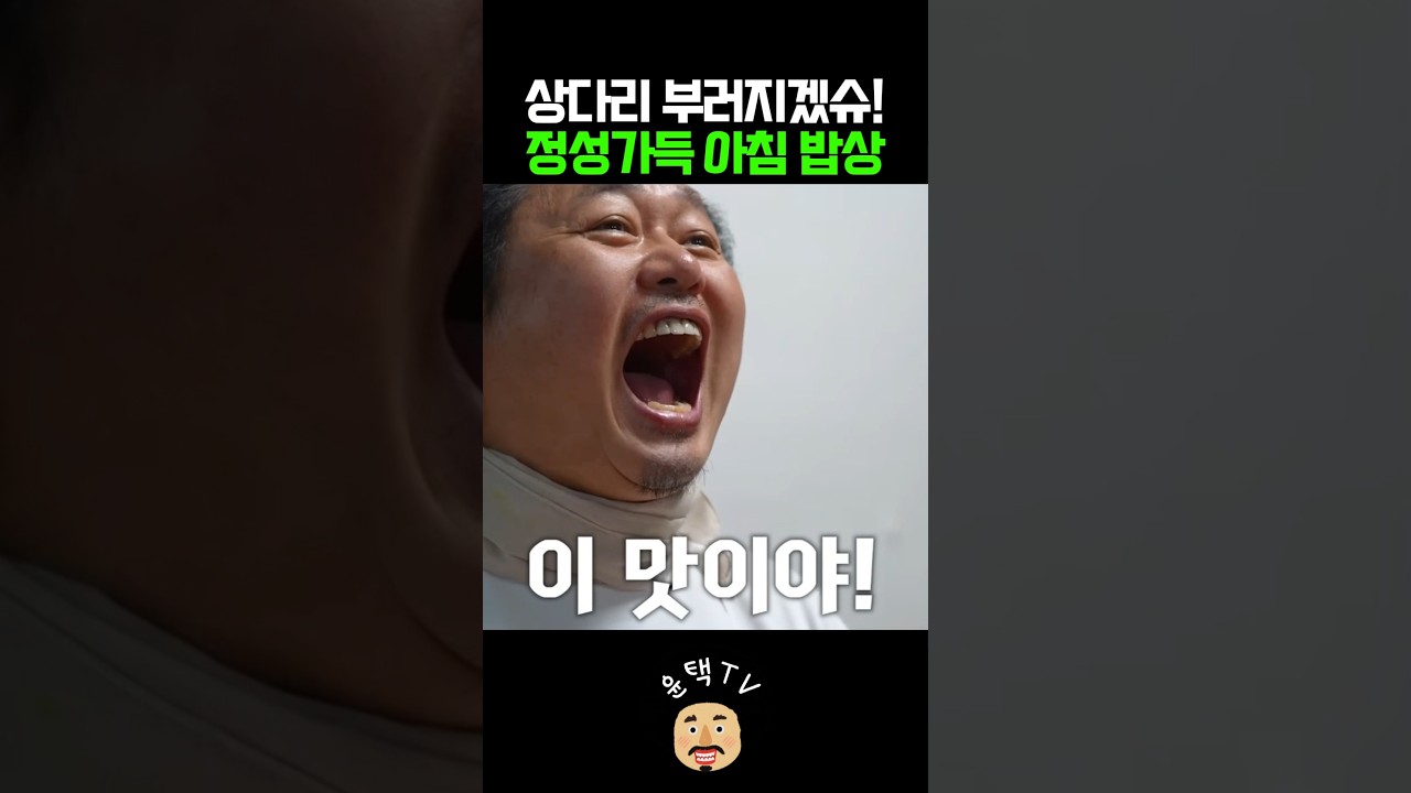 윤택도 감탄한 어머니의 밥상 #오지객 #윤택tv #먹방 #맛집