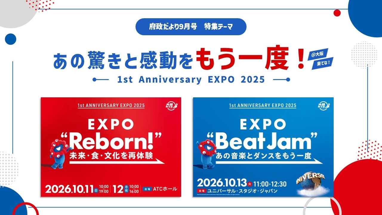 1st Anniversary EXPO 2025 あの驚きと感動をもう一度！ ＠大阪来てな
