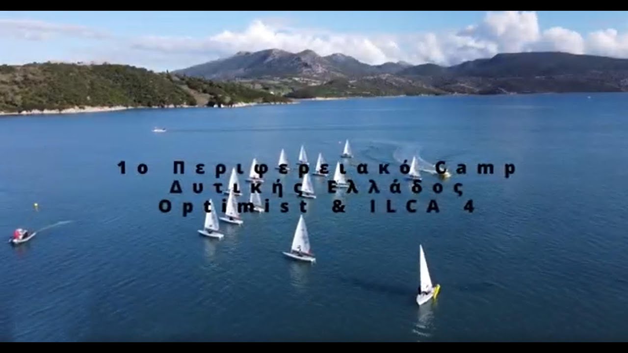 1o Περιφερειακό CAMP Δυτικής Ελλάδος