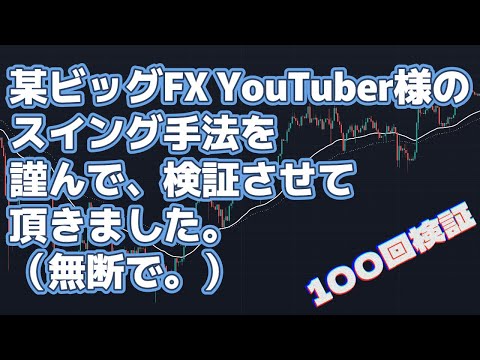 【100回検証】スイング手法、全然トレードチャンスが無いので、二つ目の手法に触手を伸ばす [FX]