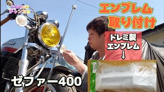 #25(ドレミ製)三ツ又エンブレム取り付けてみました