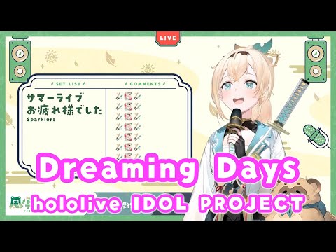 【風真いろは】Dreaming Days/hololive IDOL PROJECT【切り抜き】(2022/09/02)