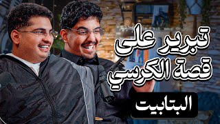 كنسلة أبو زيد وسعود | في بودكاست تكية سام