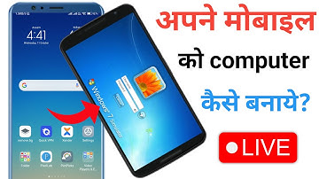 मोबाइल को कंप्यूटर कैसे बनाये ? | Mobile Ko Computer kaise Banaye | Secret Trick