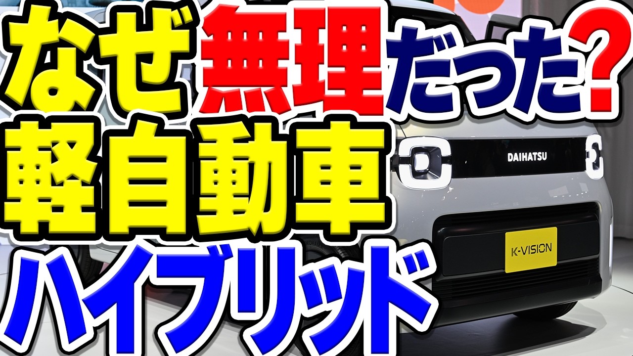 軽自動車のハイブリッドが存在しない理由は？今後できる可能性はある？