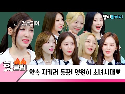 [아는형님] 나 눈물이 날 것 같아 소원들 ♡소녀시대(GIRLS&amp;#39; GENERATION) <strong>Forever</strong> 1♡ 외치게 만드는 초심 가득 다만세 무대｜핫클립｜<strong>JTBC</strong> 220813