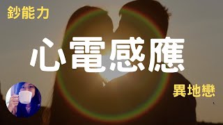 心電感應是什麼？ 怎麼練？｜貓特藍提斯Catlantis #鈔能力 #量子力學