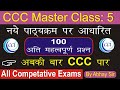 CCC Exam Preparation | CCC Question Answer in Hindi | Computer Gk Question in Hindi | New Syllabus