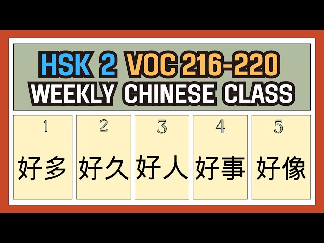 [New HSK 2 Voc list] Voc: 216-220