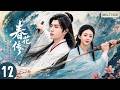【赵丽颖×王一博新作】丨 春花传 EP12倔强少女 #赵丽颖 持刀独行踏遍乱世江湖💘遇见轻功无双的 #王一博 倾心守护,他身中寒毒暗藏皇室身世!#赵丽颖 #王一博