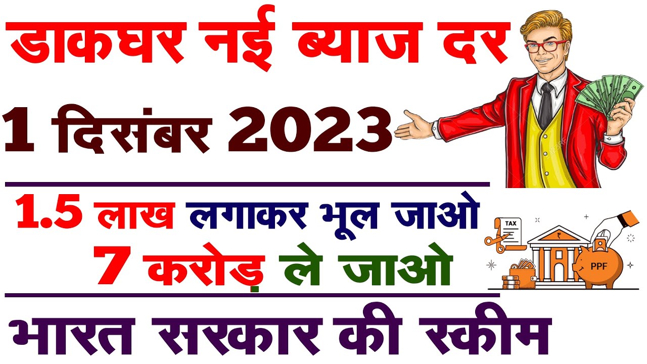 8 8 Post Office New Interest Rate December 2023 post Office New 8-8-post-office-new-interest-rate-december-2023-post-office-new