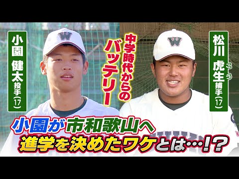 第２弾特集【2021ドラフト候補】市和歌山 小園健太 2021年1月22日放送