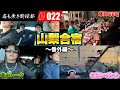 【山梨合宿-番外編-】マジこいつら最高すぎるww山梨合宿の裏でこんな事が起きてました!