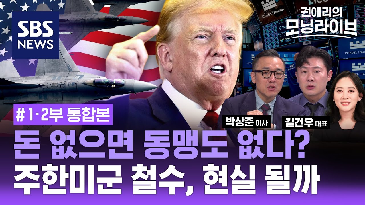 방위비 안 올려서 한국 버린다?... 