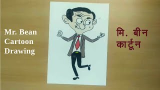 How to Draw Easy Mr. Bean Cartoon Drawing  | Beginners drawing | Step by step for Kids screenshot 3