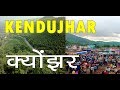 You might not know this truth of keonjhar district odisha  kendujhar  keonjhar  odisha  sanjeev mishra