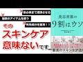 【ベストセラー】「美容常識の9割はウソ（落合博子）」を15分で解説してみた