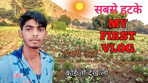 my first vlog || तीसरी लहर❤️ || viral video on YouTube //@active rahul//3rd lahar