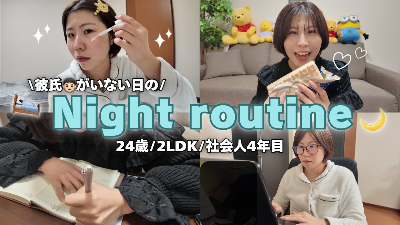 24歳女の彼氏が居ない日に家で好き放題するナイトルーティン🌙💕