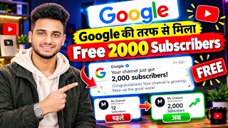 🥳Google दे रहा है 2000 Subscriber| Subscriber kaise badhaye ! how to increase subscribers on youtube