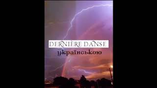 Dernière danse українською