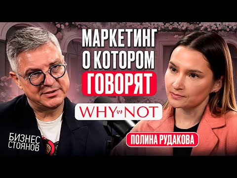 Маркетинг для бизнеса, который копируют! Как Why Not покорил Москву