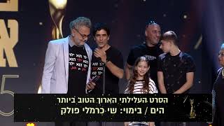 הים - זוכה פרס הסרט העלילתי הטוב ביותר - אופיר 2025