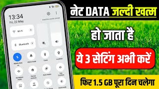 Mobile Data (Internet) Jaldi Khatam Ho Jata Hai | Mb/Data Jaldi Khatam Ho Jata Hai Kya Kare | 2026
