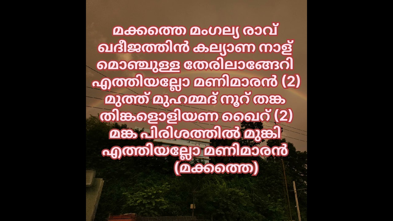 Makkathe Mangalya Raav |