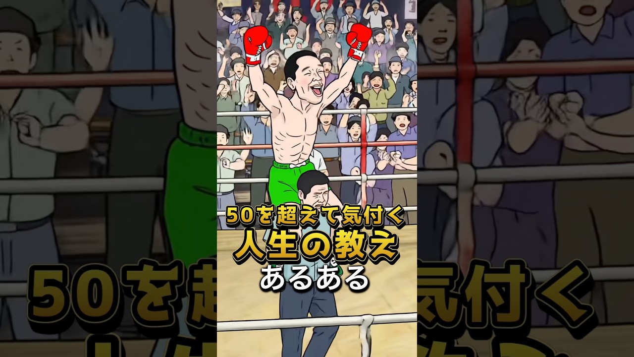 50を超えて気付く人生の教えあるある