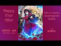 Happy Ever After - 鷲尾伶菜 : Eris no Seihai OP ผีนางร้ายจับคู่สาวซื่อรื้อคดีใหญ่ | Subthai/แปลไทย |