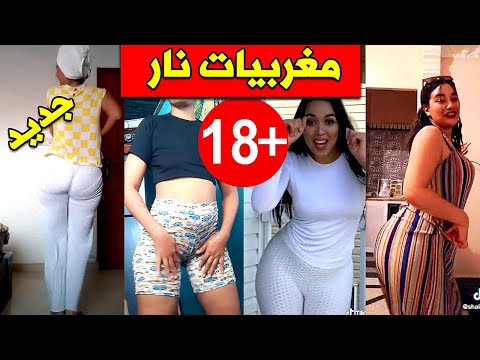 chtih tik tok maroc نايضة شطيح و رقص بين لمغربيات هادشي بزاف | part 42
