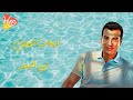 ايهاب توفيق زي البحر 
