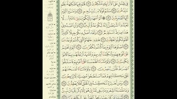 الورد اليومى سورة يس من الاية 55 الى الاية 70 بصوت القارئ الشيخ ماهر المعيقلى   #ماهر_المعيقلي