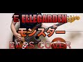 ELLEGARDEN【モンスター】「歌詞・和訳あり」弾いてみた ベース カバー bass cover