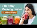 5 मिनट के अंदर-अंदर बन जाने वाले जूस रेसिपी | 3 Healthy Morning Juices