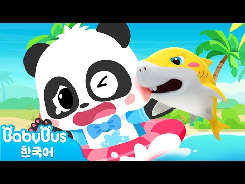 처음 바다에 가요 🌊☀ | 키키묘묘 행복한 가족 | 모래놀이 | 여름 | 베이비버스 인기동요 | BabyBus