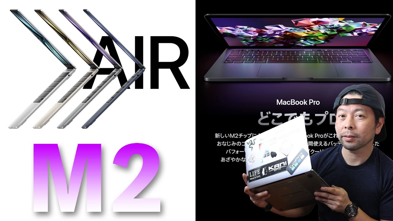Apple】M2チップになったMacBookAirとMacBookPro！ほぼ値段が同じ