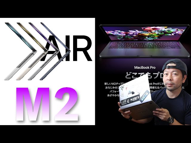 Apple】M2チップになったMacBookAirとMacBookPro！ほぼ値段が同じ