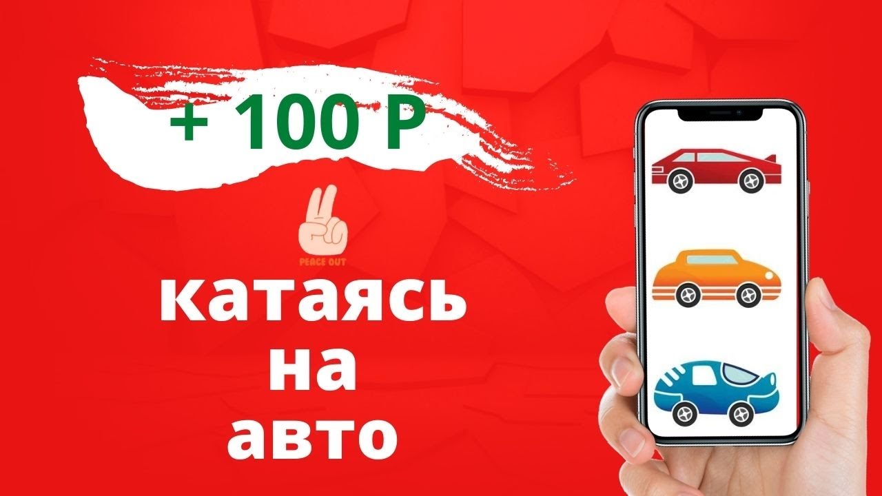 Авто заработок с телефона Авто заработок с телефона