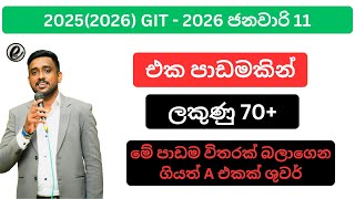 git exam sinhala #sinhala #exam #education #git #ict #2026 #seminar #newstoday #ict #motivation