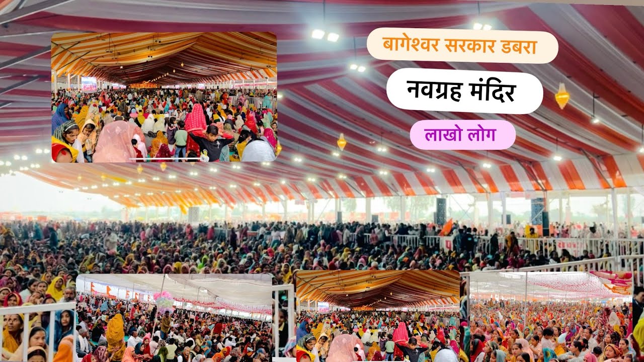 बागेश्वर बाबा सरकार #viral #trending #like #youtube #youtubeshorts #dabra #viralvideo 